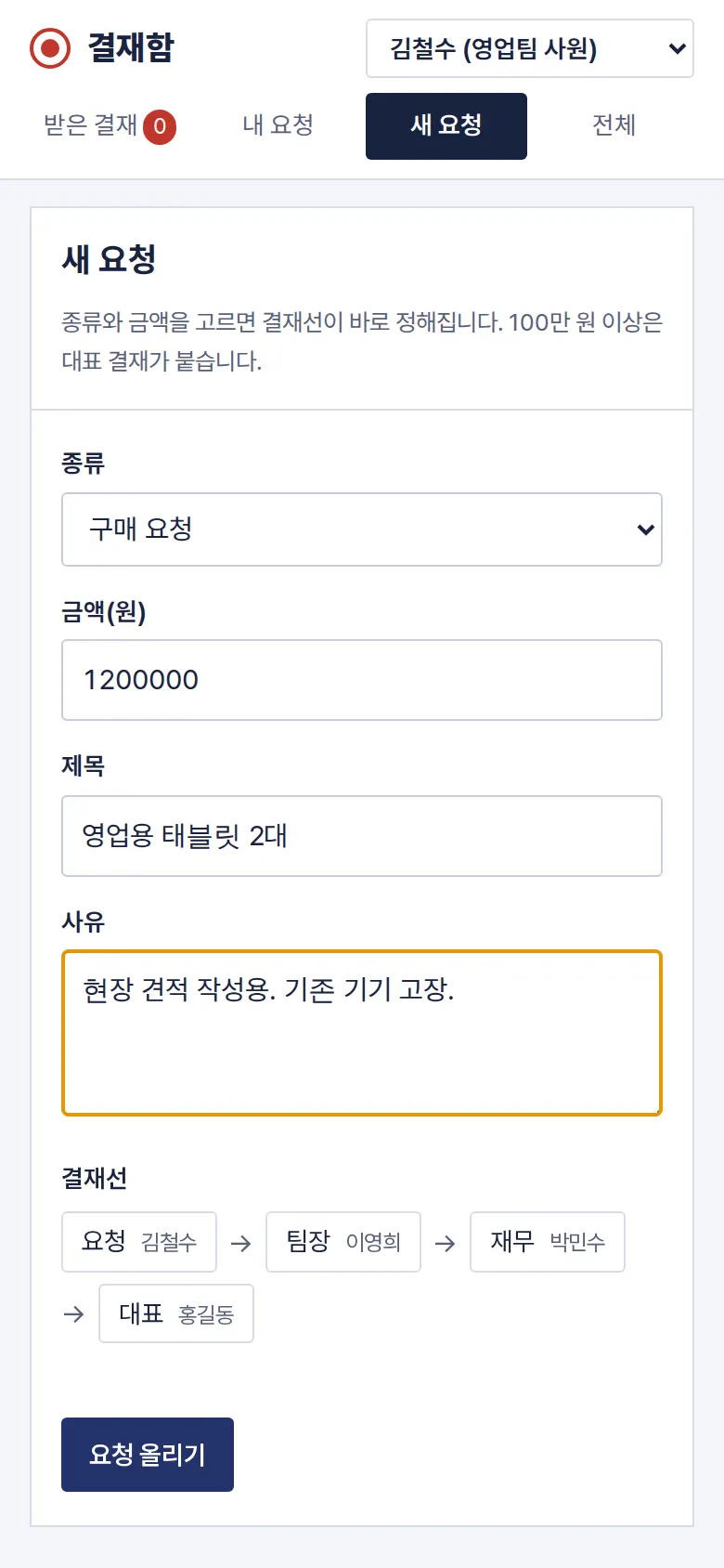 결재선 자동 — 금액에 따라 대표 결재 추가 화면