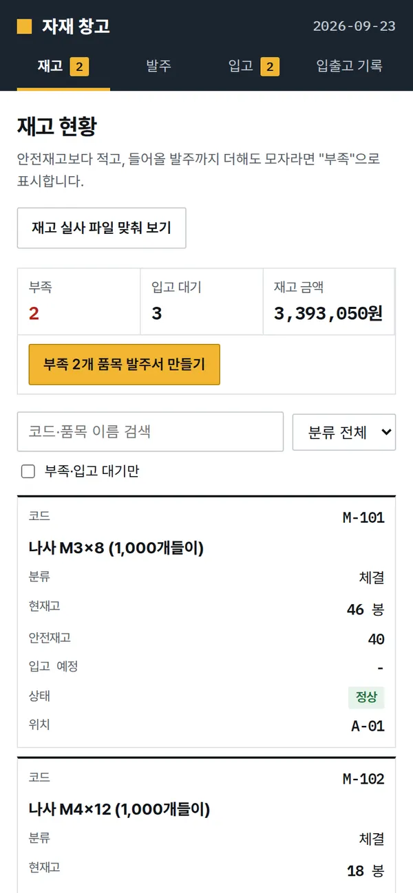 휴대폰 완성 화면