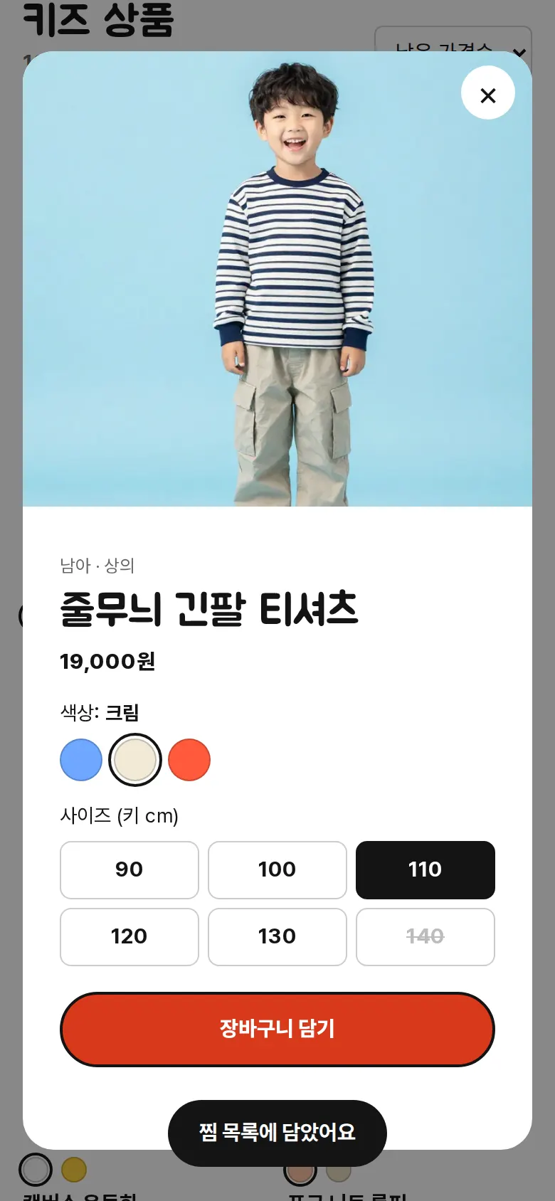 빠른 담기 — 색상·사이즈 고르기 화면