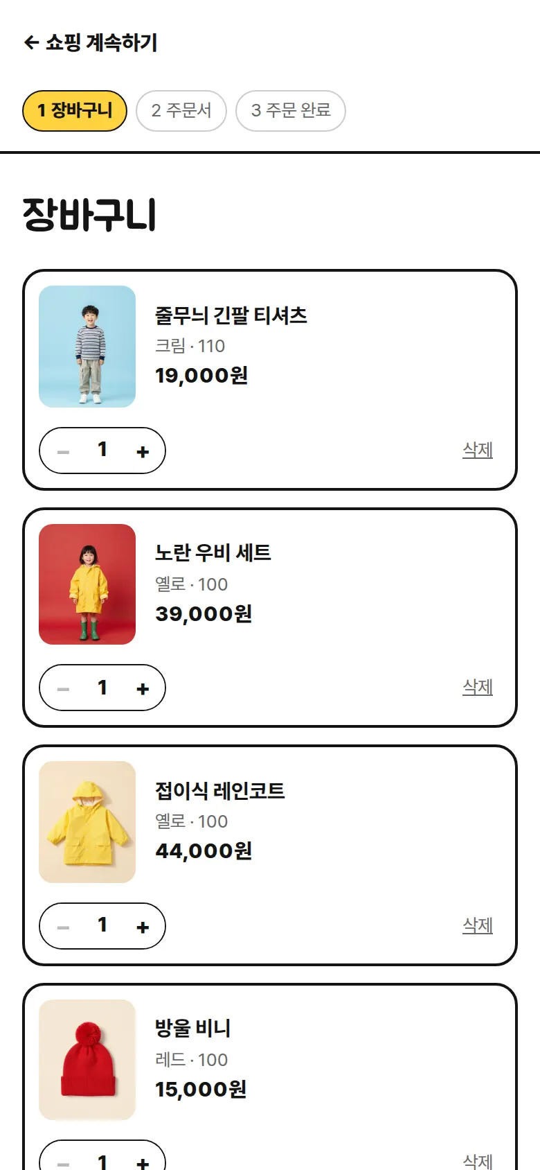 장바구니 — 수량·삭제·무료 배송 안내 화면