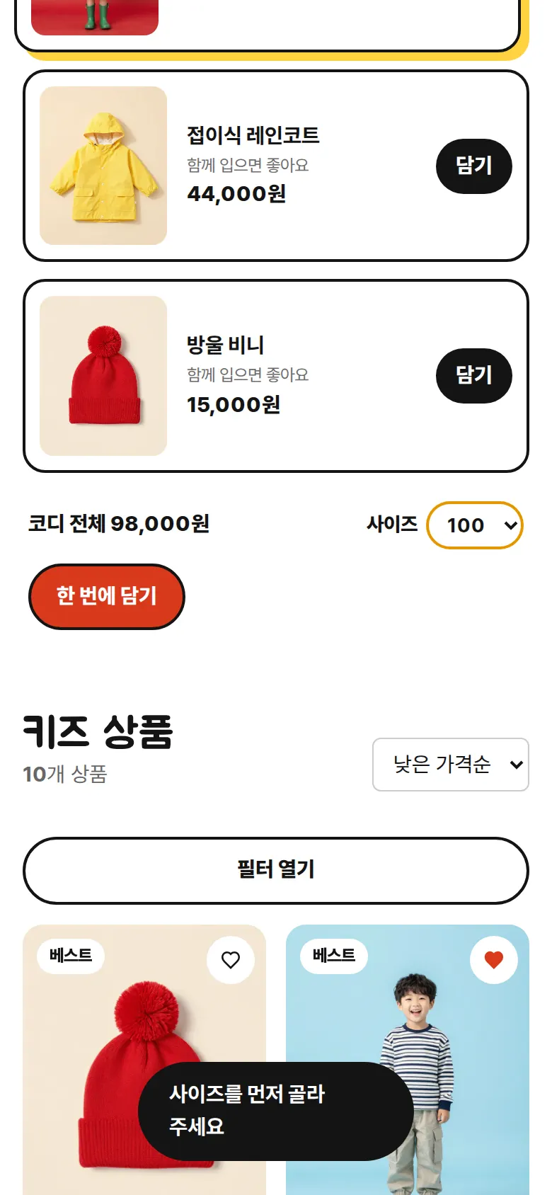 코디 한 번에 담기 화면