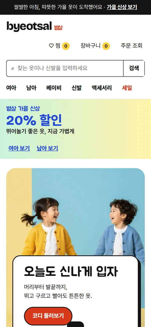 휴대폰 완성 화면