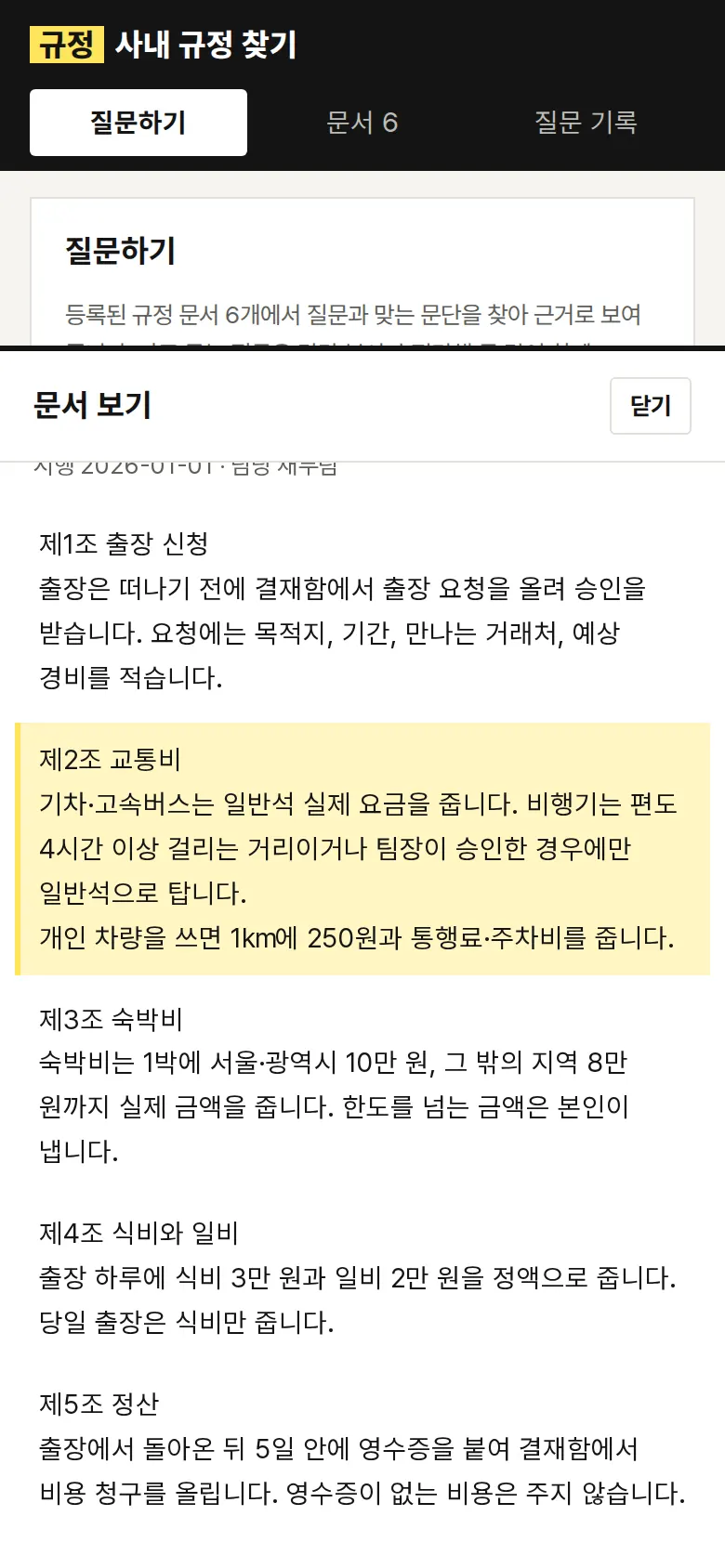 근거 문단을 문서 안에서 보기 화면