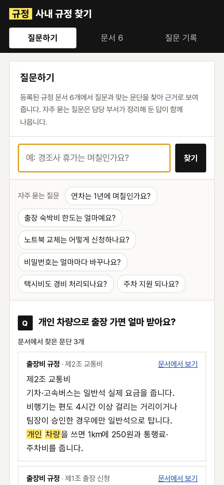 문서에서 문단 찾기 화면