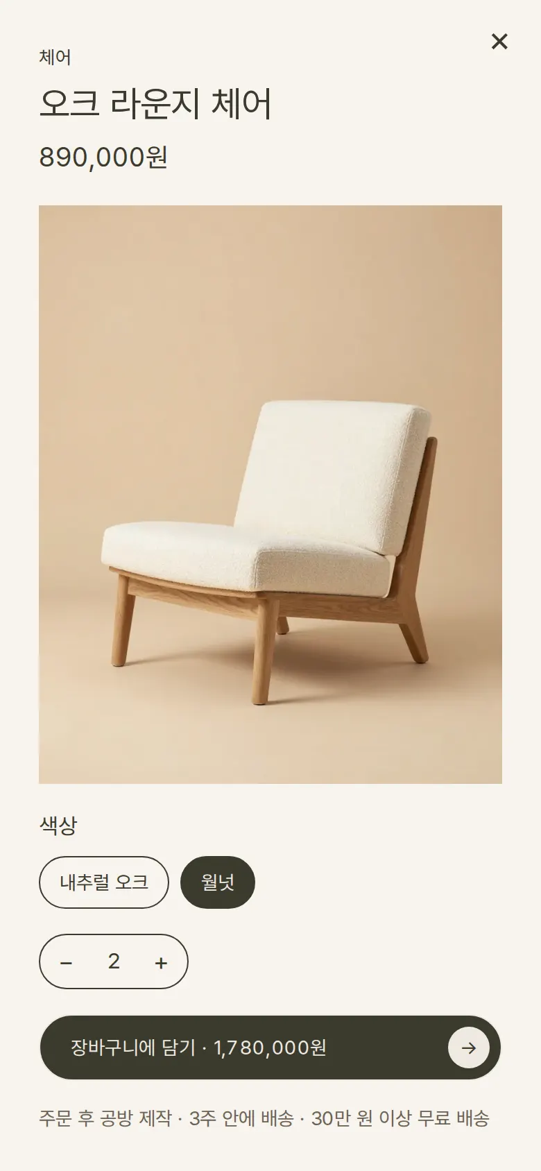 상품 상세 — 색상·수량 고르기 화면