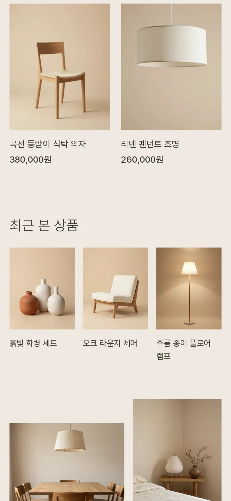 최근 본 상품 화면