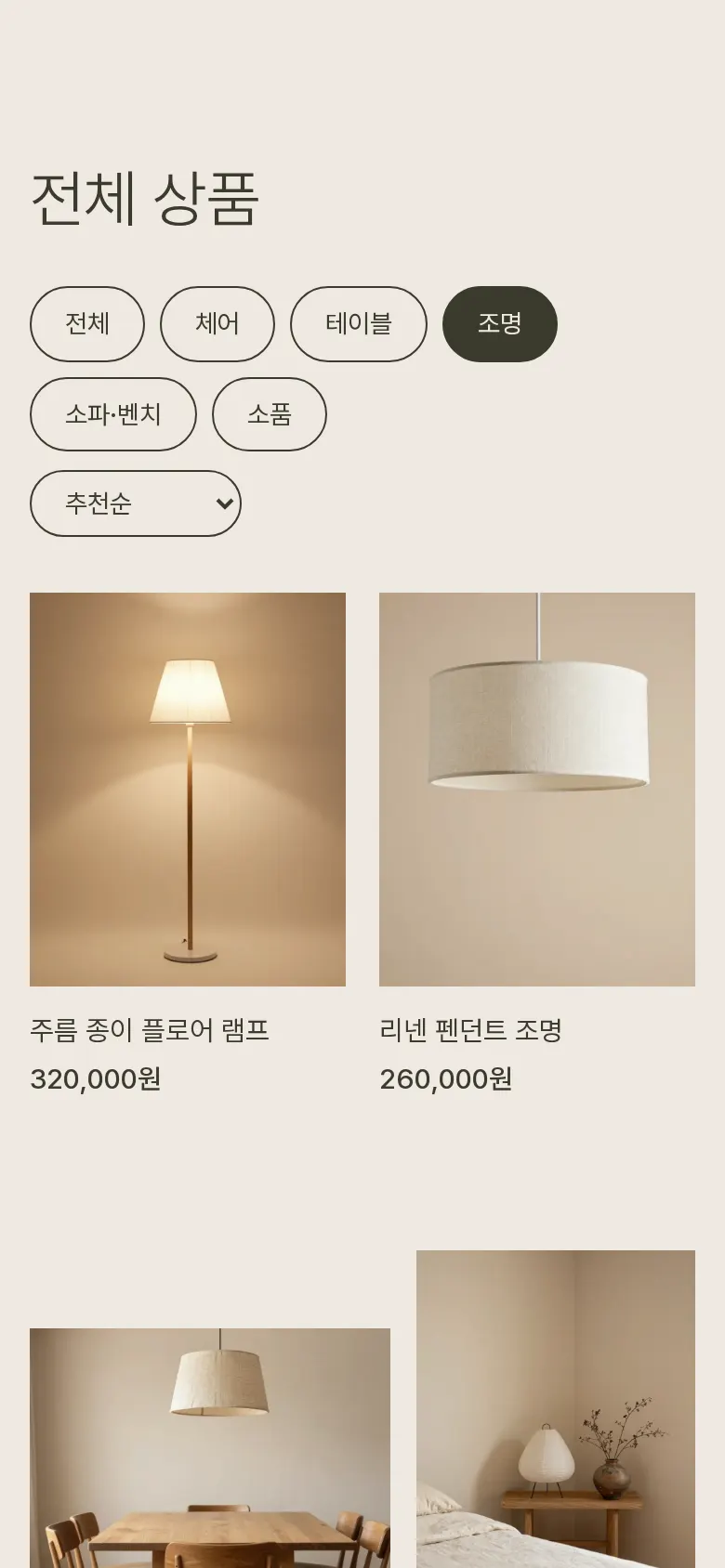 카테고리와 가격 정렬 화면
