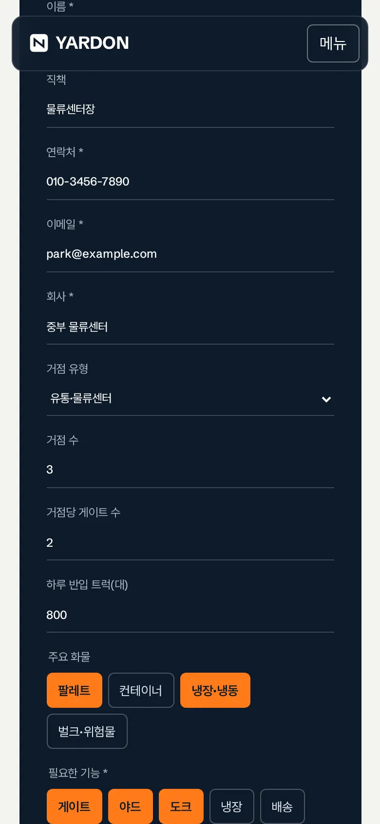 계산 조건 그대로 견적 요청 화면