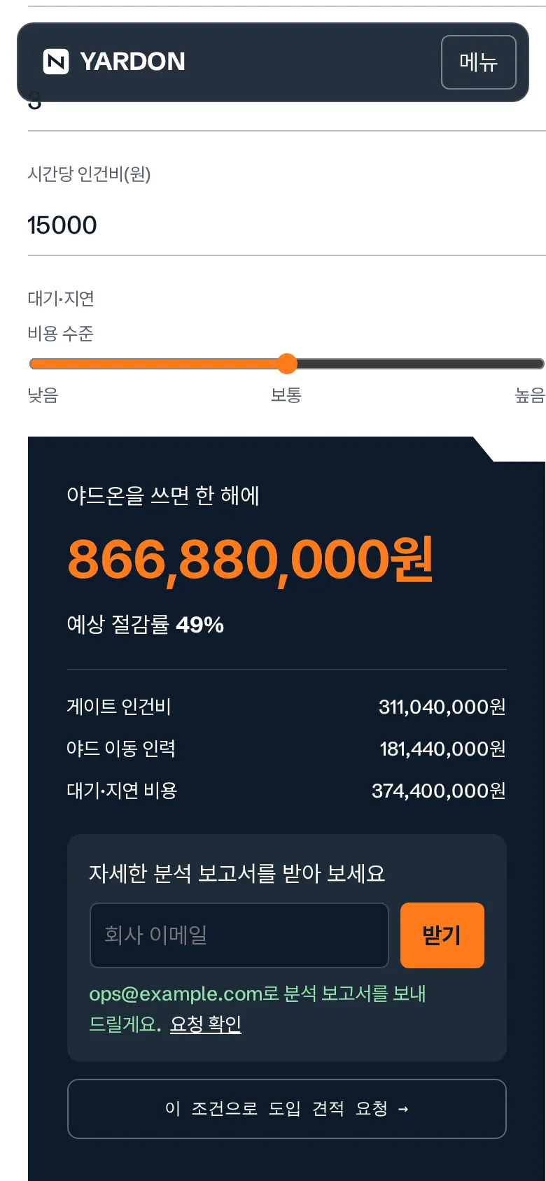 절감액 계산기 화면