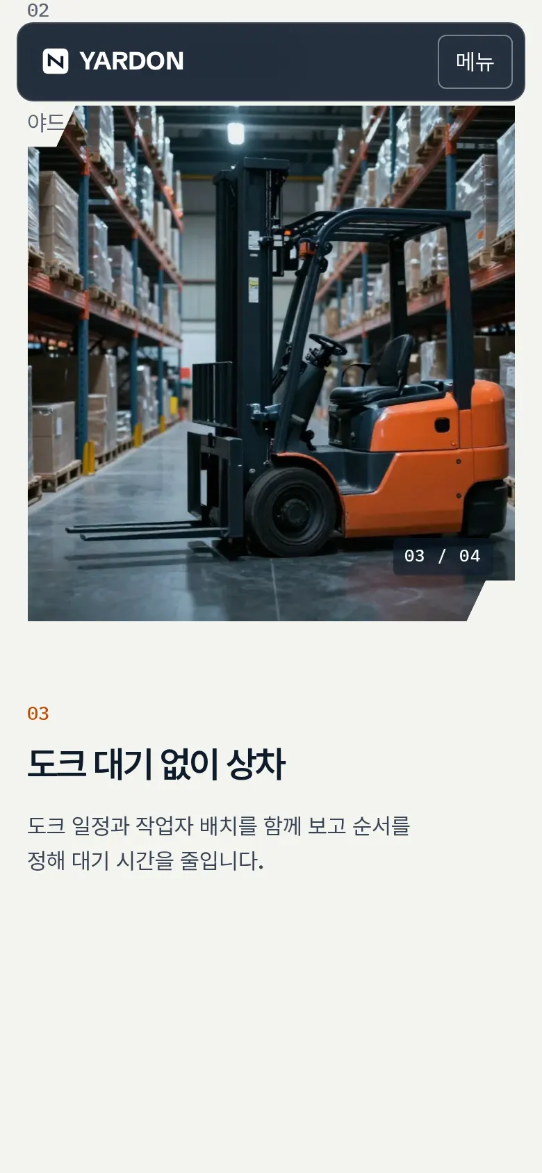 스크롤 따라 바뀌는 설명 화면