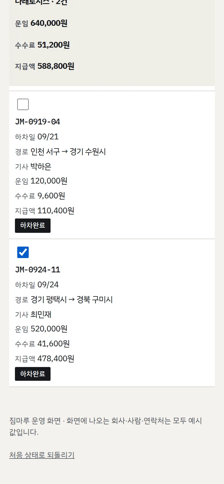 운송사 정산과 CSV 내려받기 화면