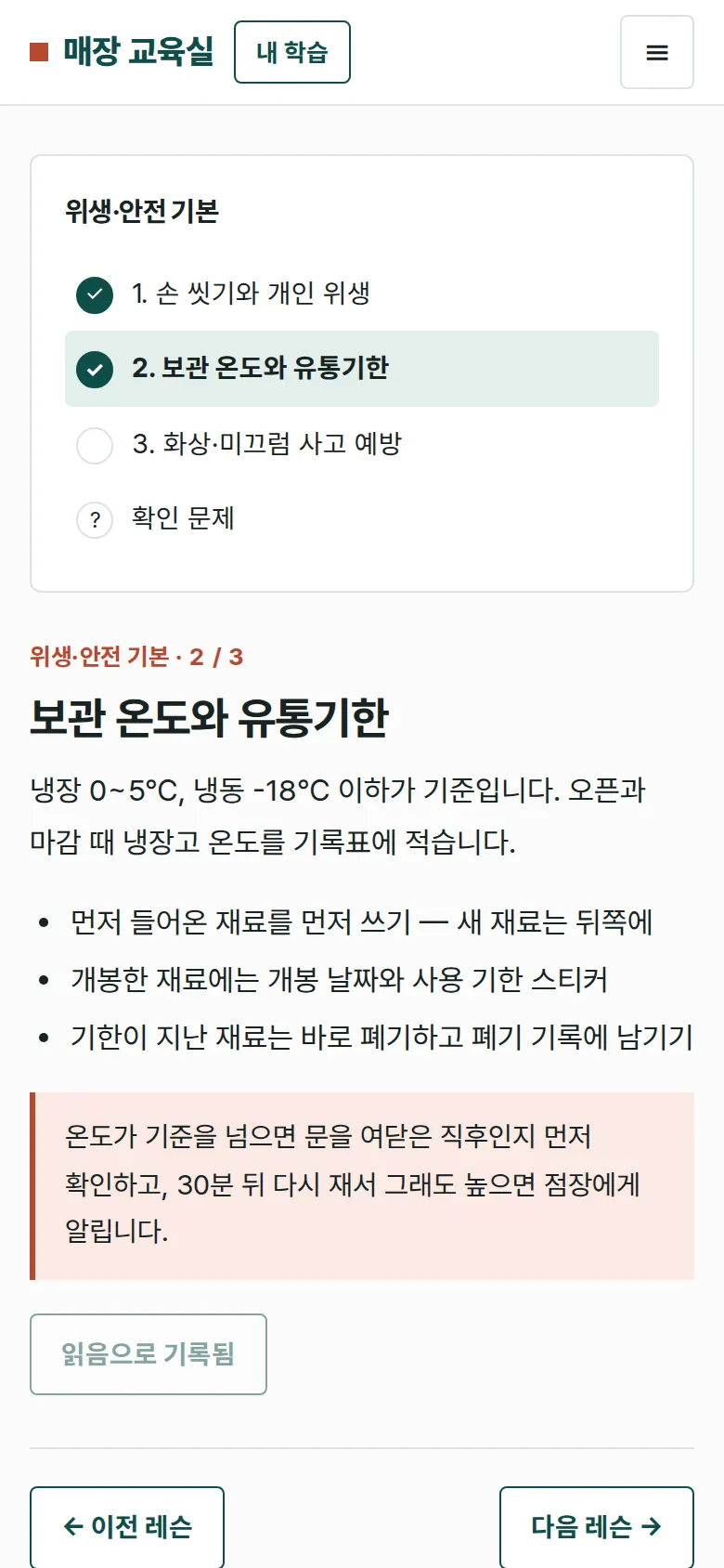 레슨 읽기와 진도 저장 화면