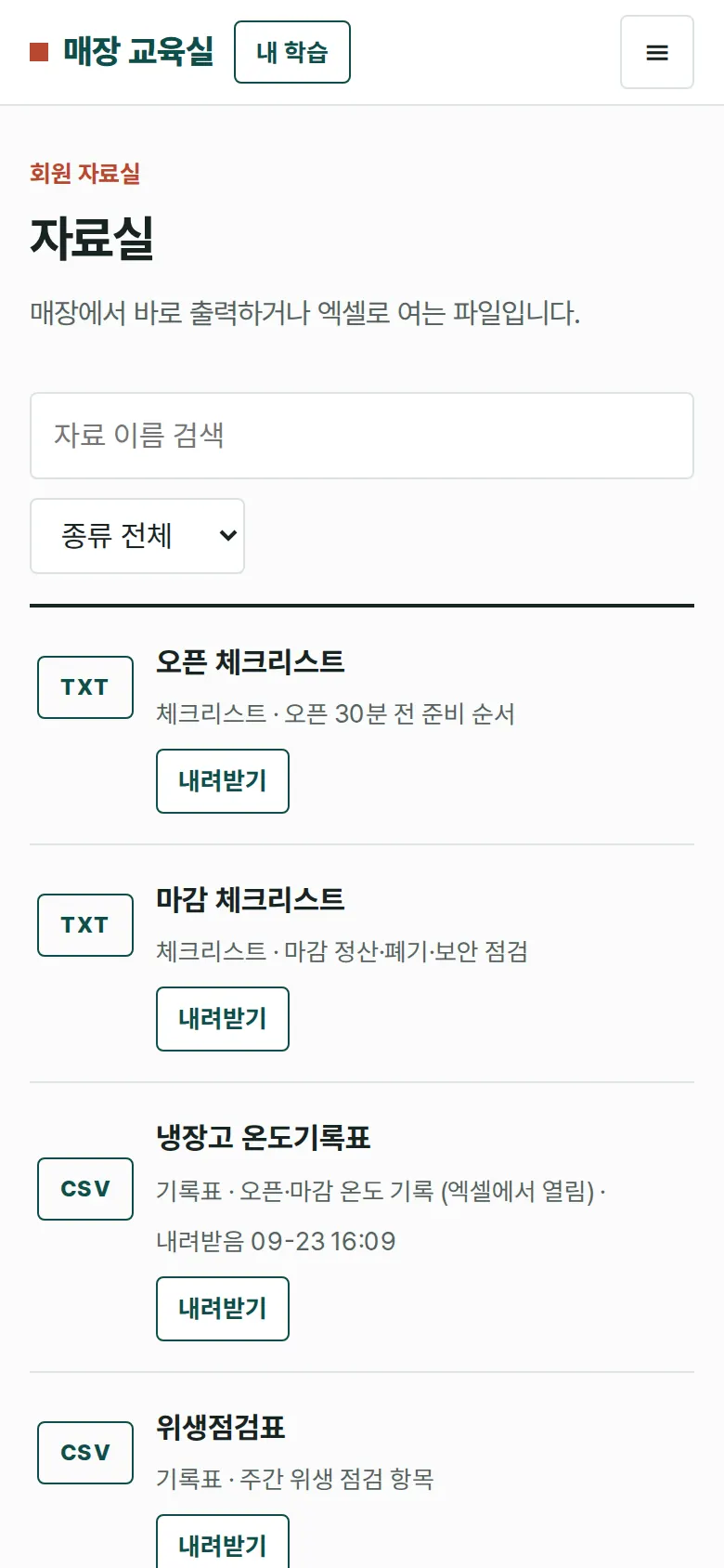 자료실 — 거르기와 내려받기 화면