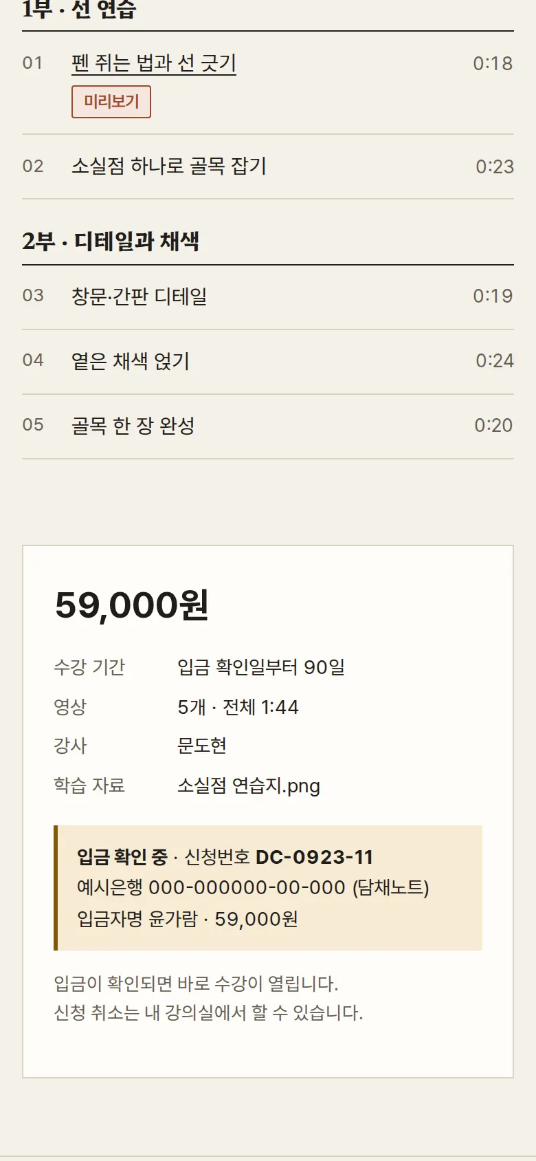 수강 신청과 입금 확인 화면