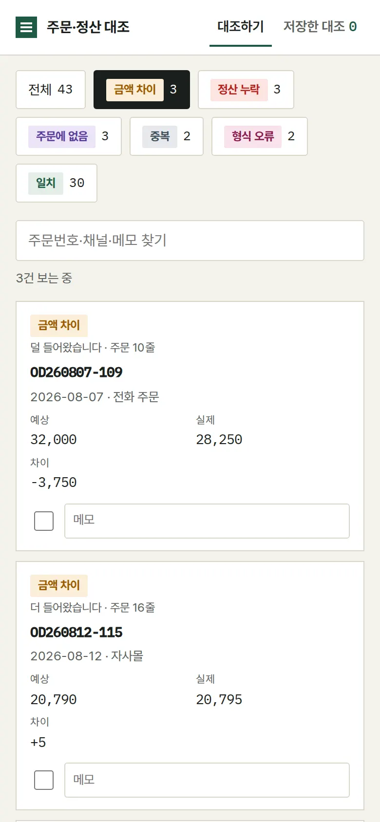 상태별로 보기와 찾기 화면