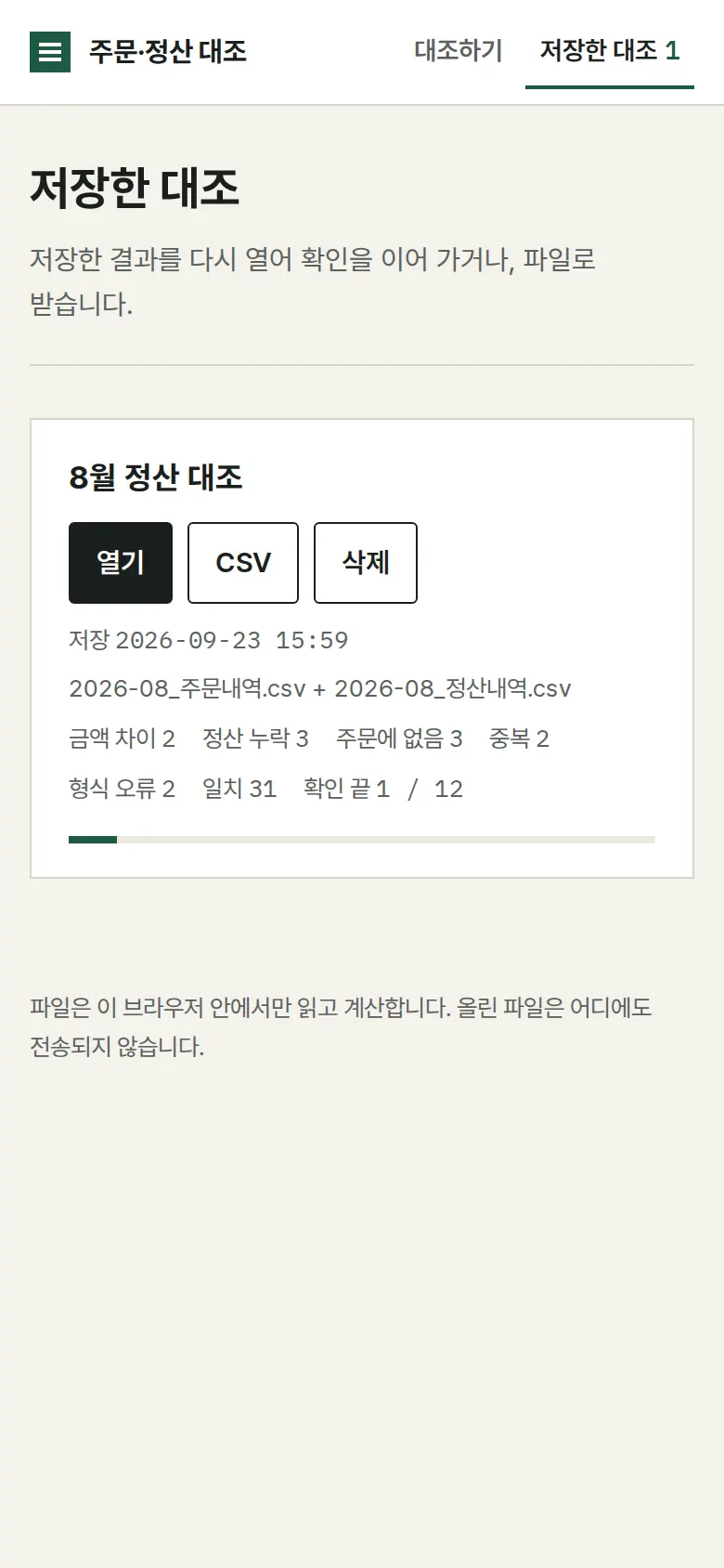 저장한 대조 화면