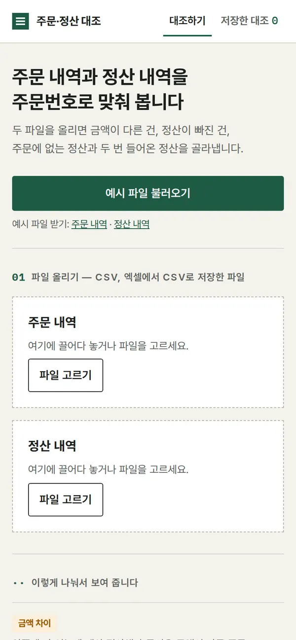 휴대폰 완성 화면