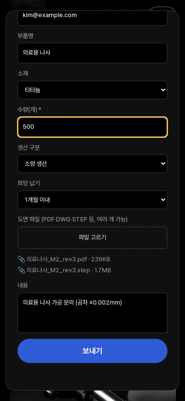 도면 첨부 상담 요청 화면