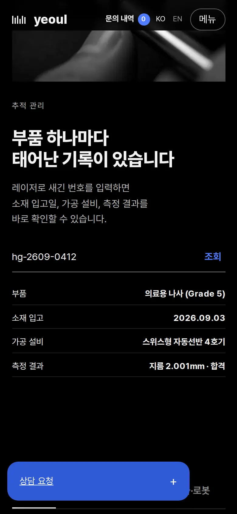 이력 번호 조회 화면