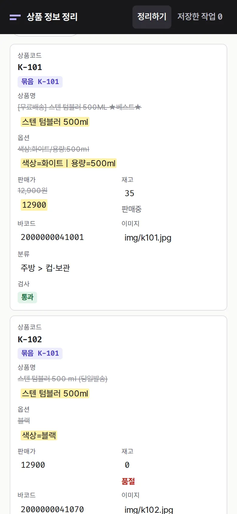 정리 전·후 한 표로 화면