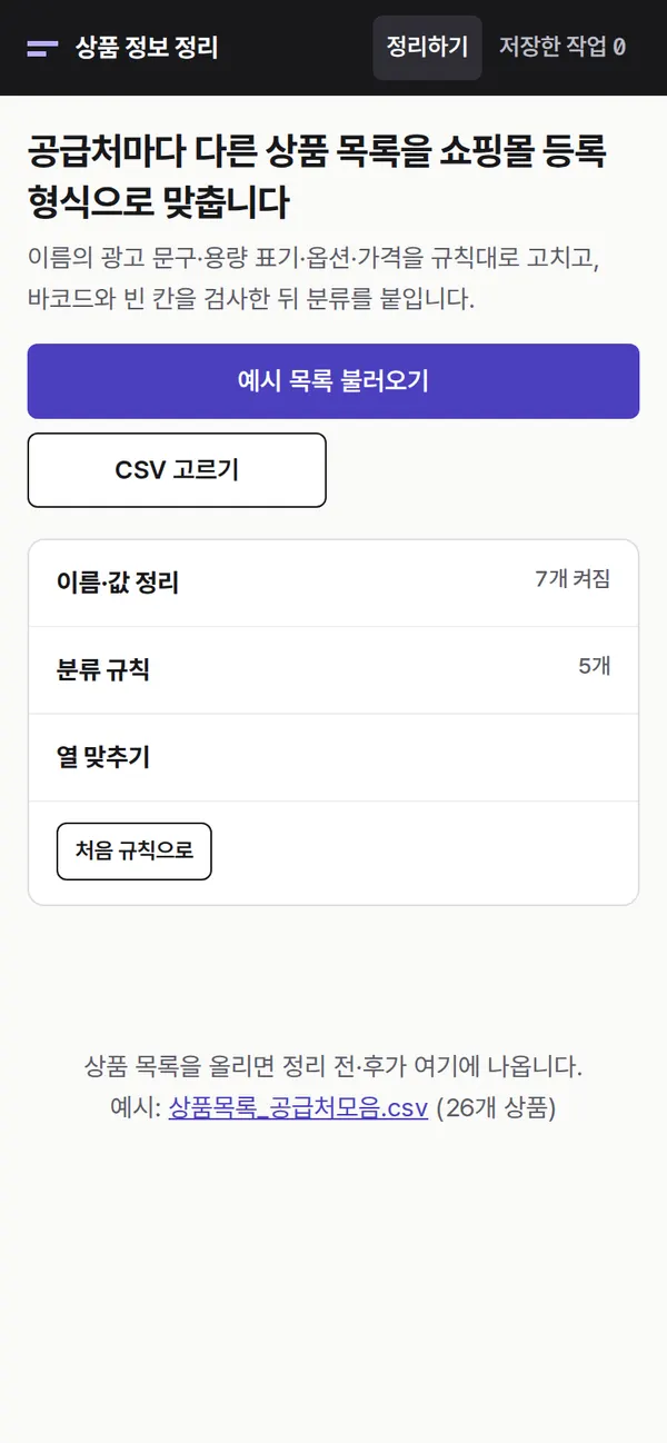 휴대폰 완성 화면