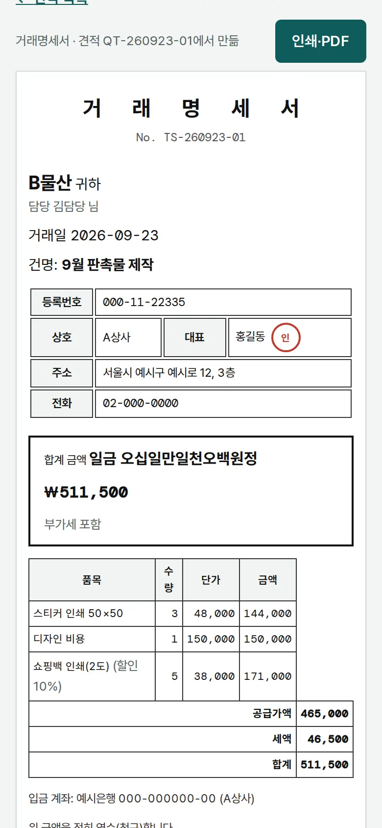 수주 → 거래명세서 화면