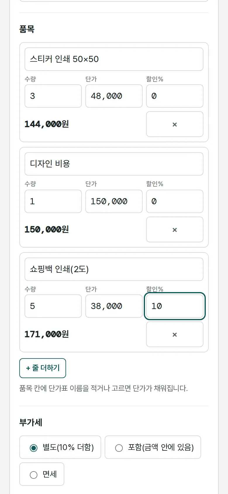 견적 쓰기 — 단가표에서 고르기 화면