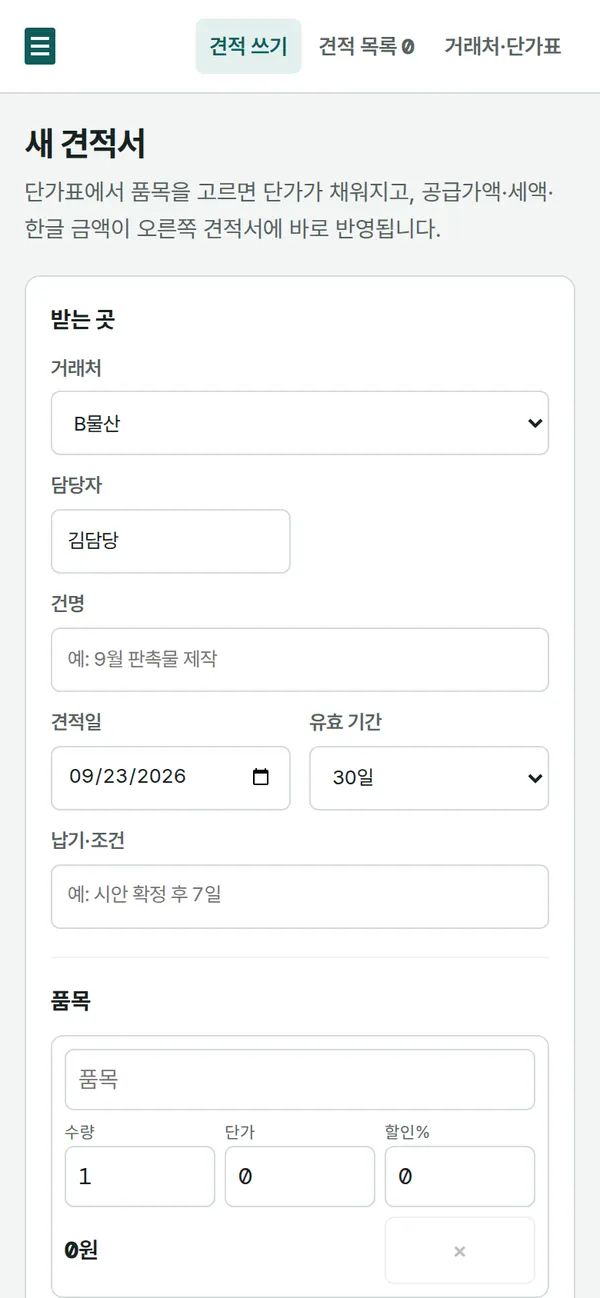 휴대폰 완성 화면