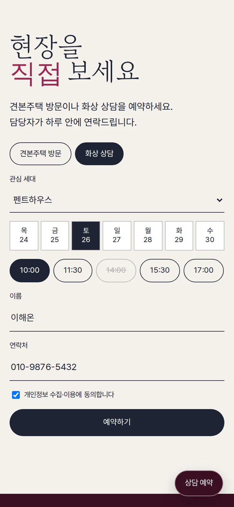 상담 예약과 예약번호 화면