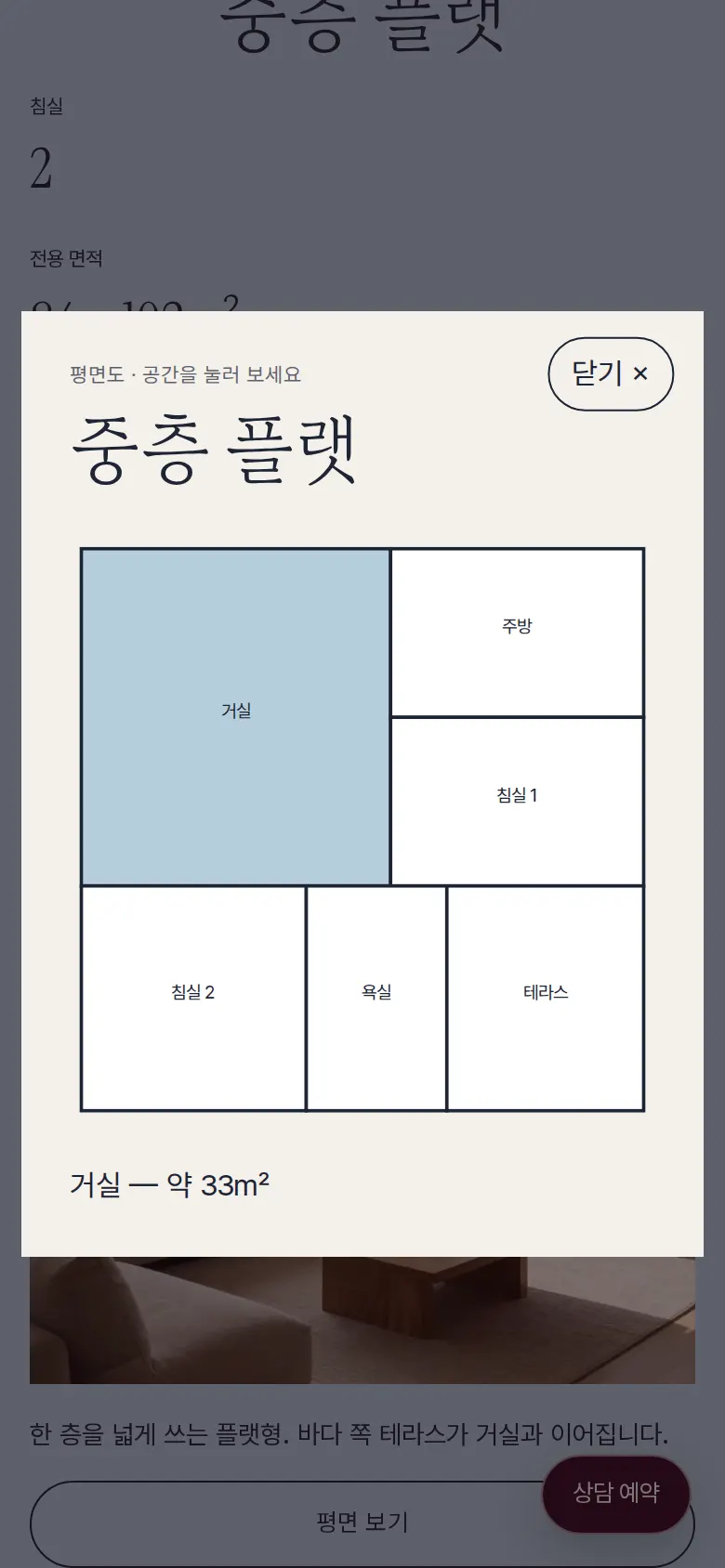 평면도 — 공간 눌러 면적 보기 화면
