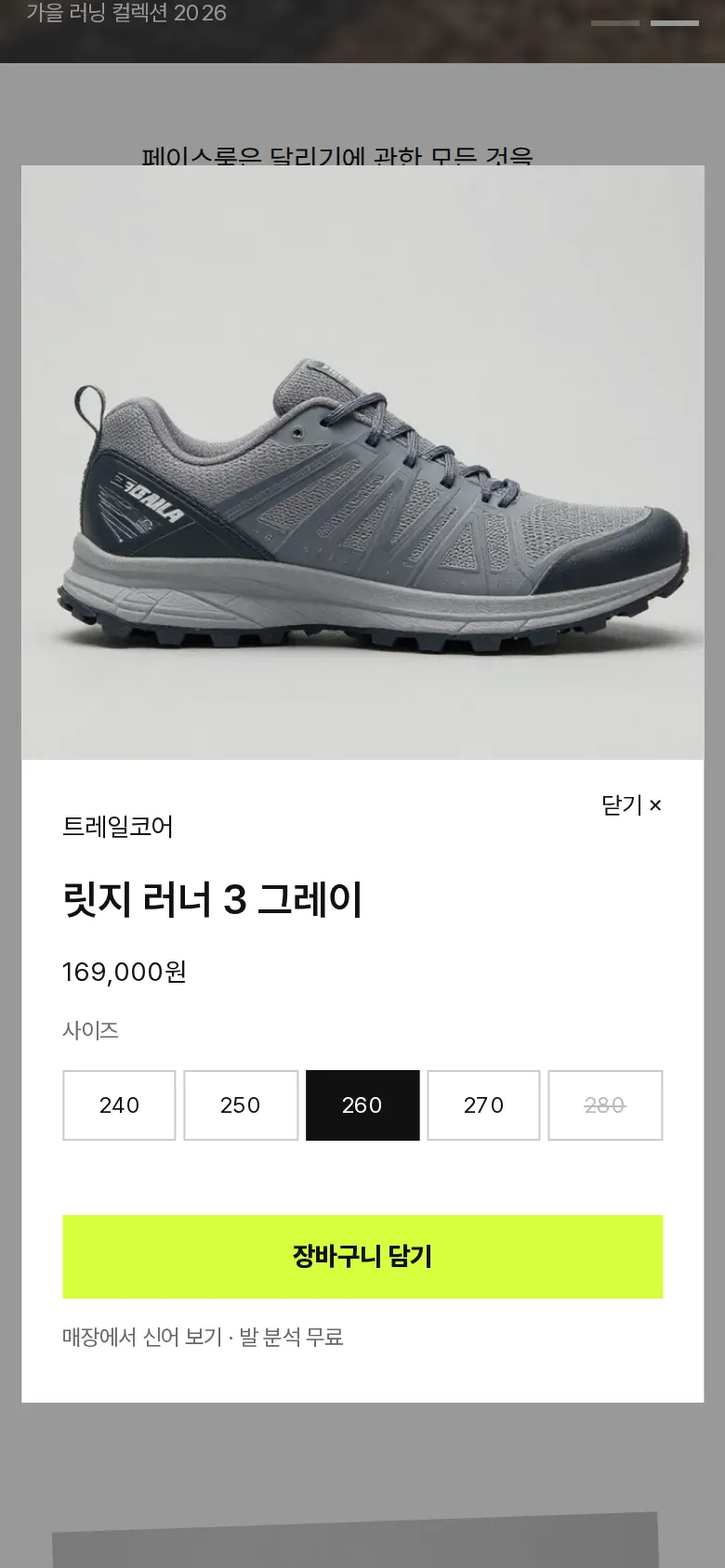 사이즈 선택 — 품절 사이즈 막기 화면