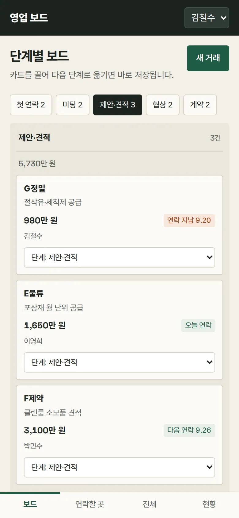 단계별 보드 — 끌어서 옮기기 화면