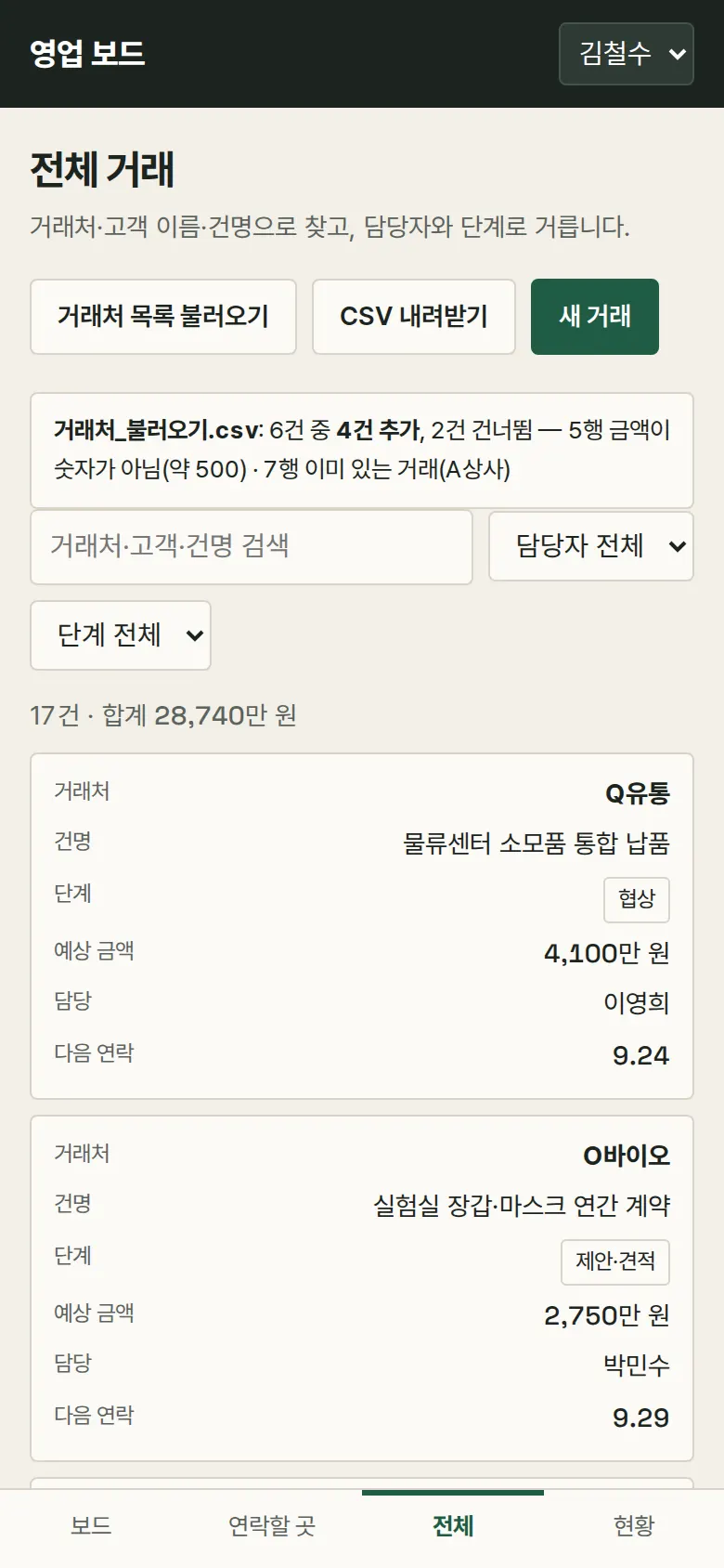 거래처 목록 불러오기 화면