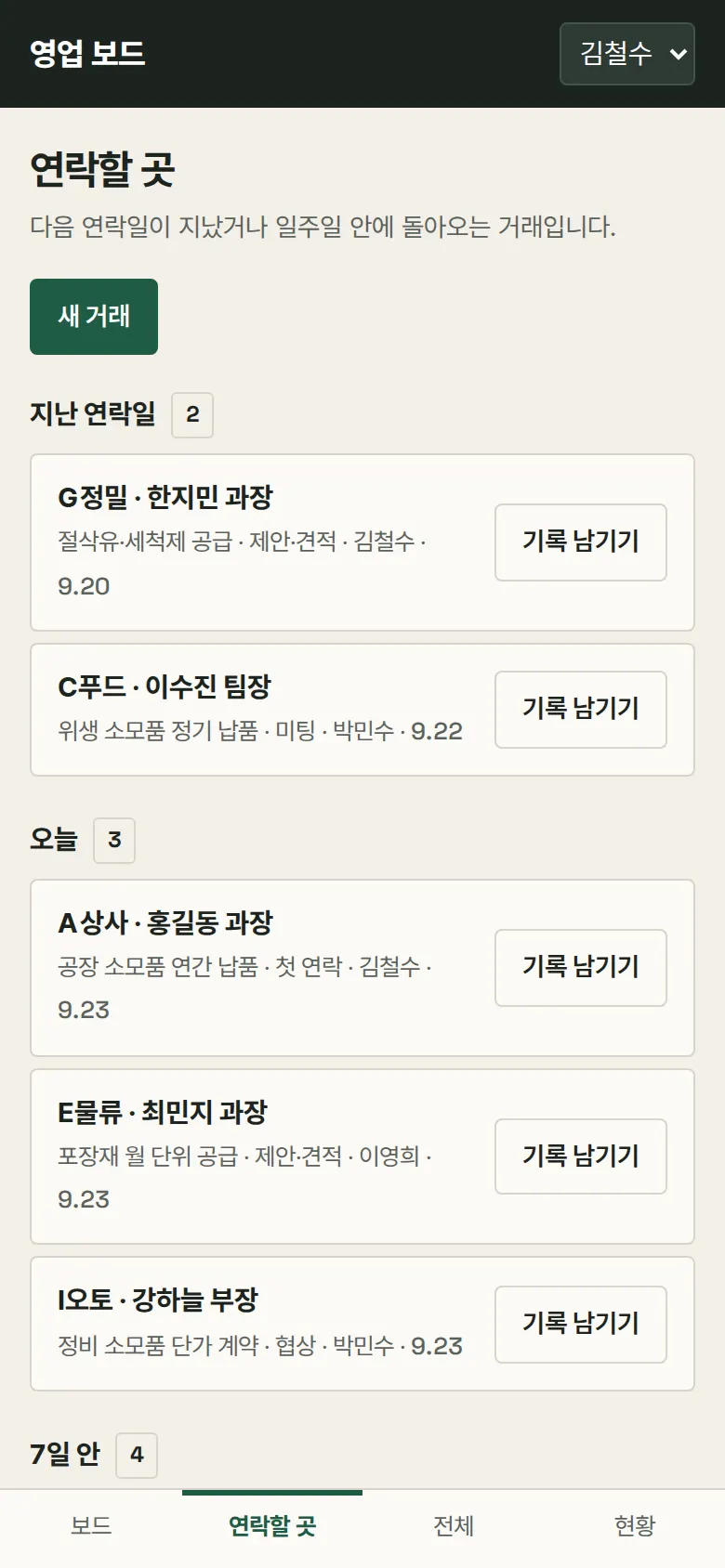 연락할 곳 화면