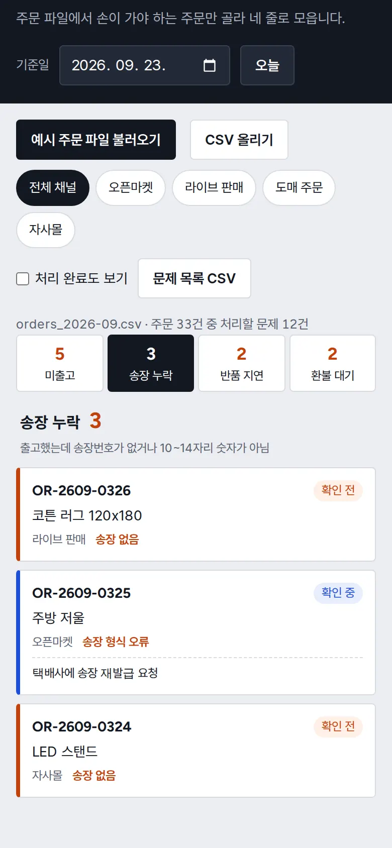 처리 상태와 메모 화면