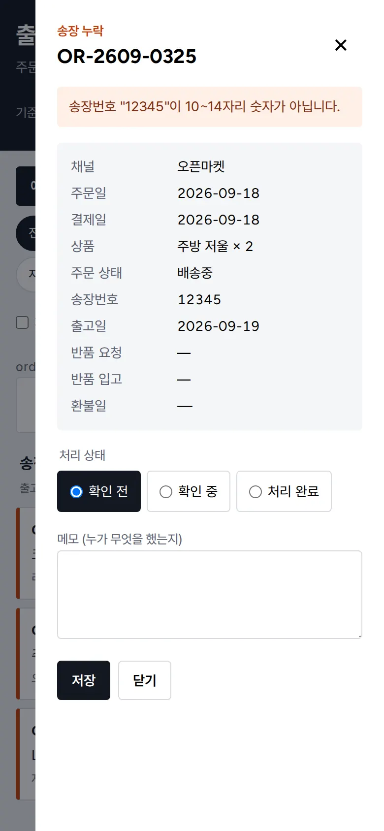 주문 열어 사유 확인 화면