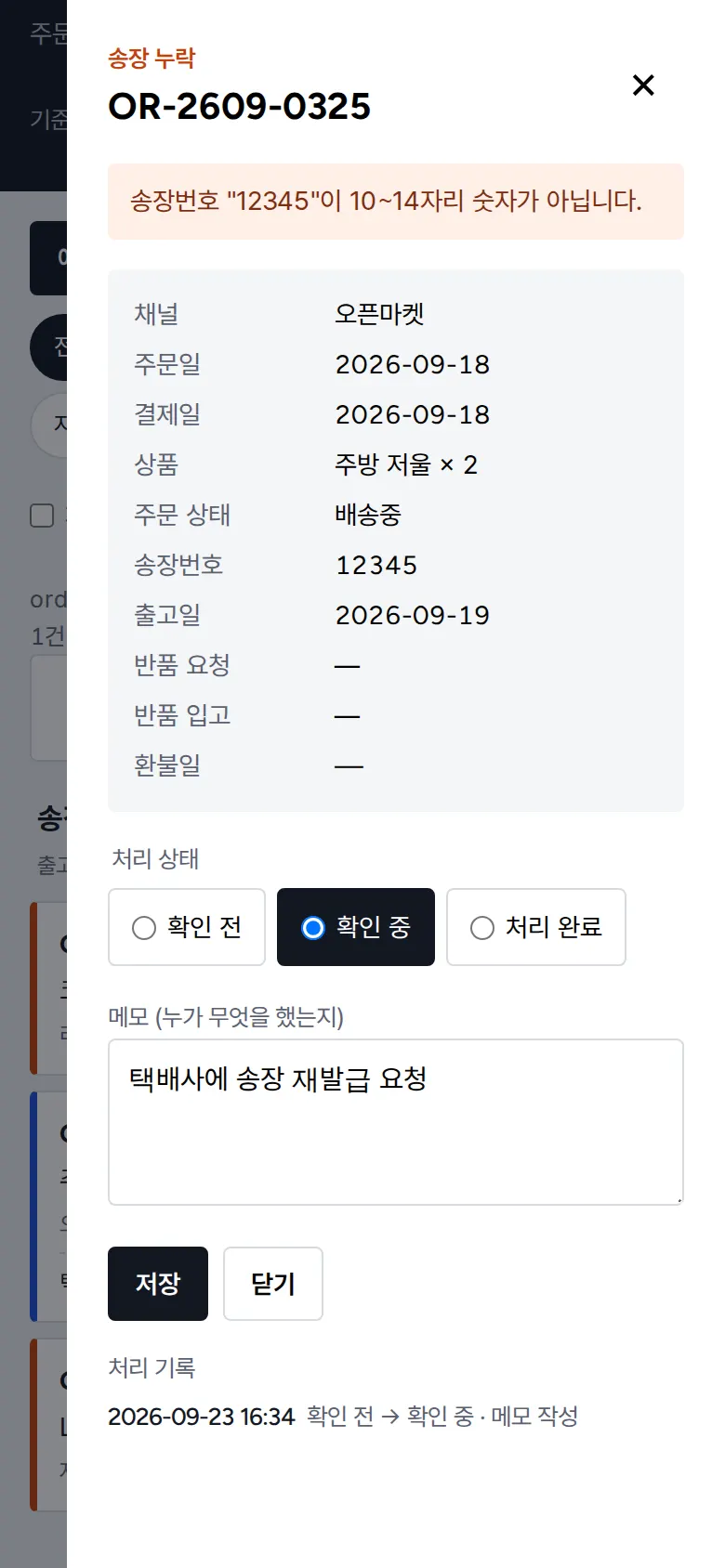 처리 기록 화면