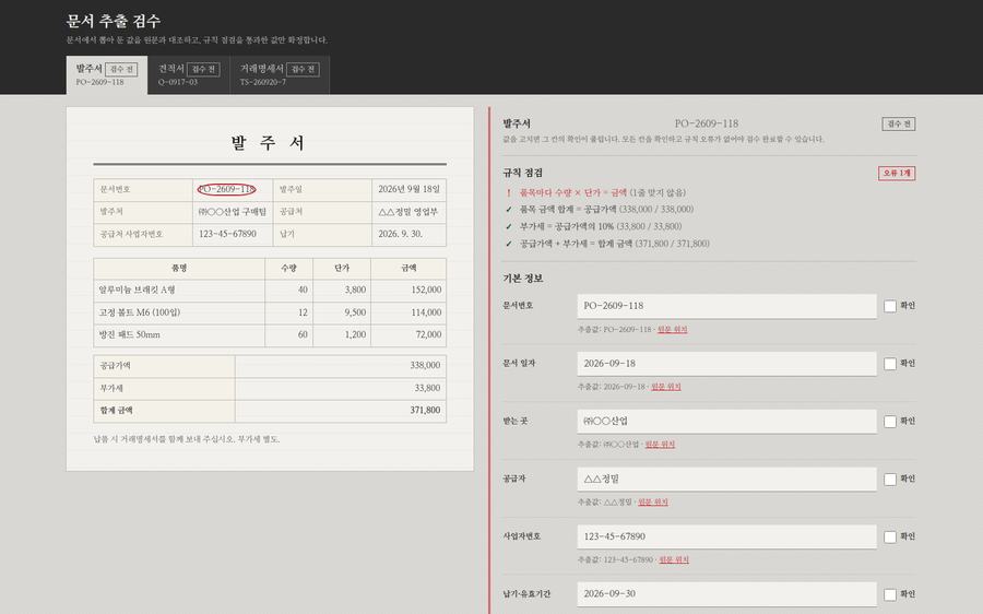 Document extraction & review screen