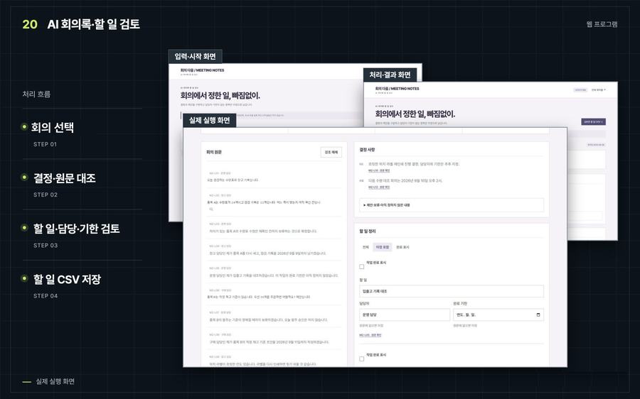 AI 회의록·할 일 검토 화면