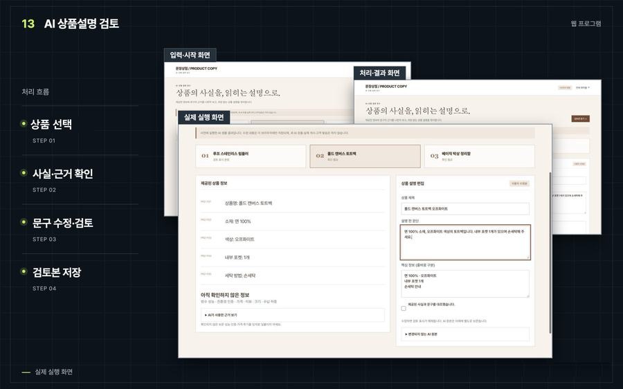 AI 상품설명 검토 화면