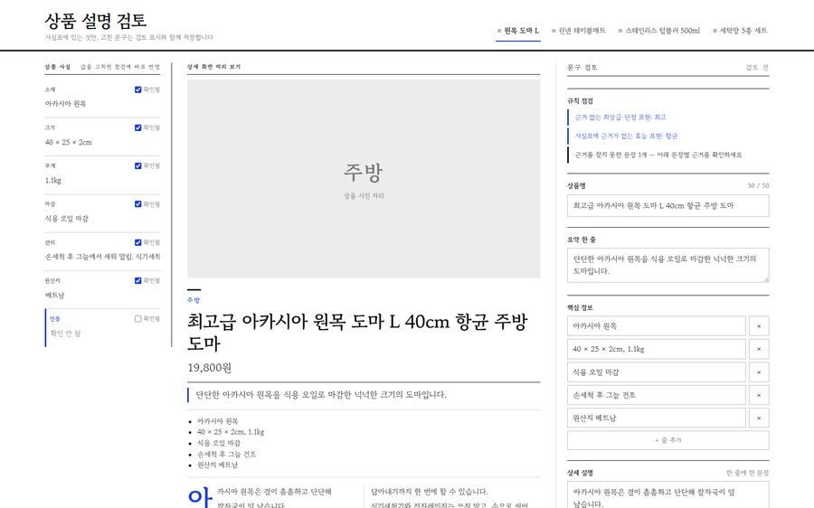 Product description review screen
