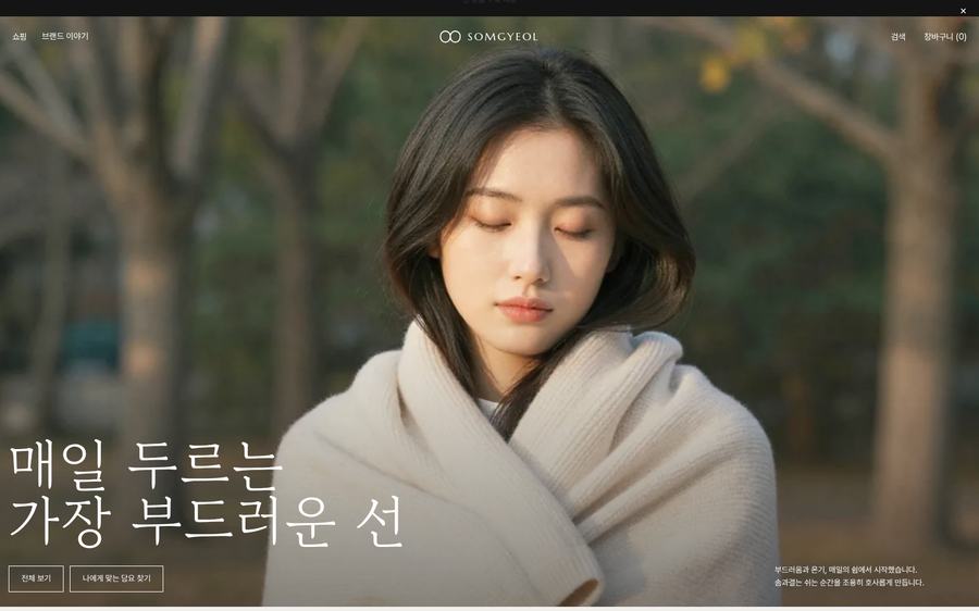 담요·침구 쇼핑몰 화면