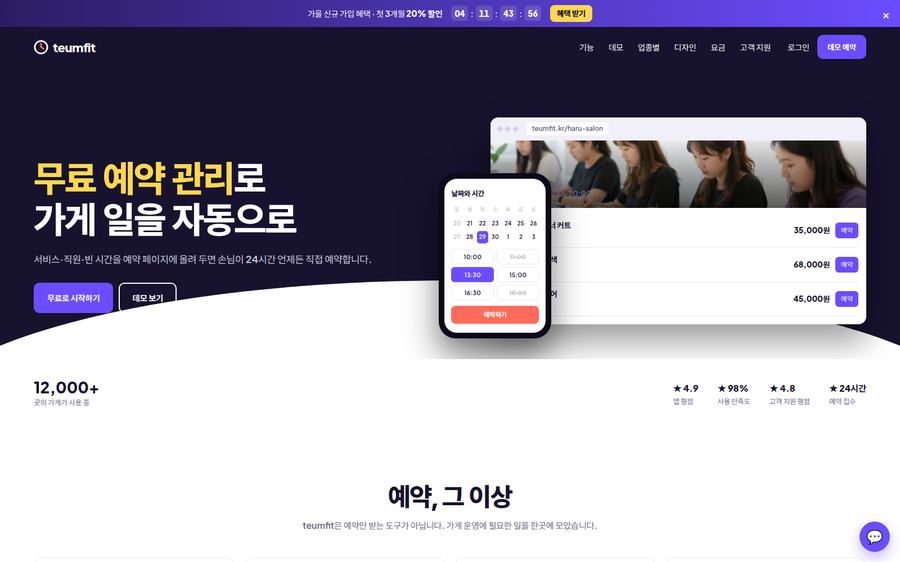 예약 서비스 상담 홈페이지 화면