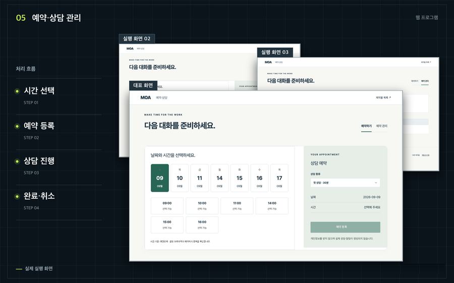 예약·상담 관리 화면