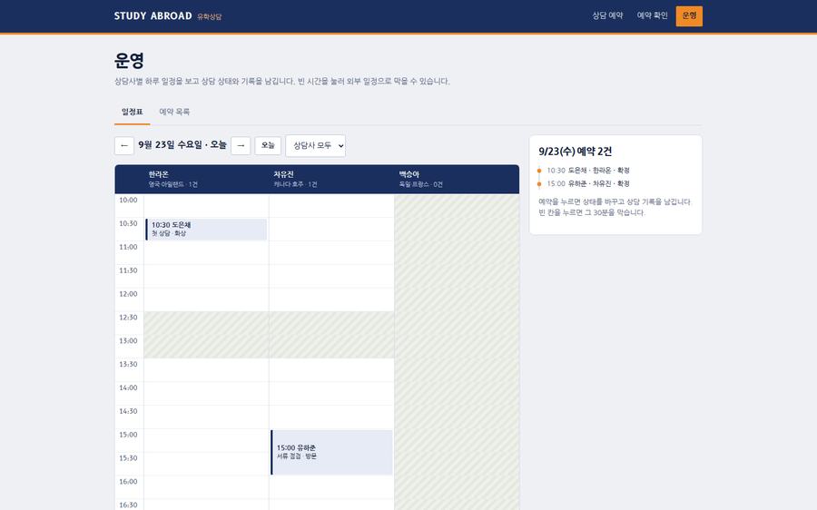 Booking & consultation management