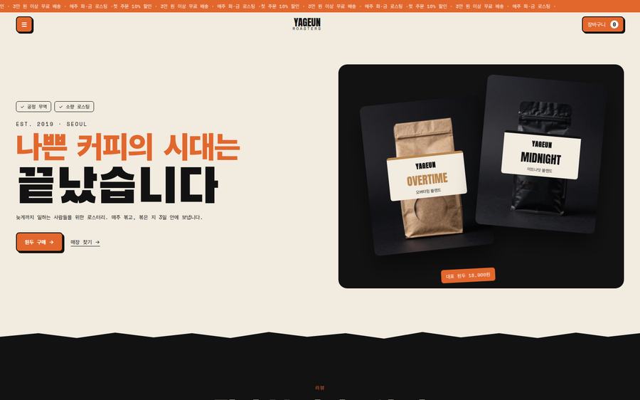 원두 쇼핑몰 화면