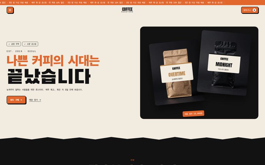 Coffee bean shop screen