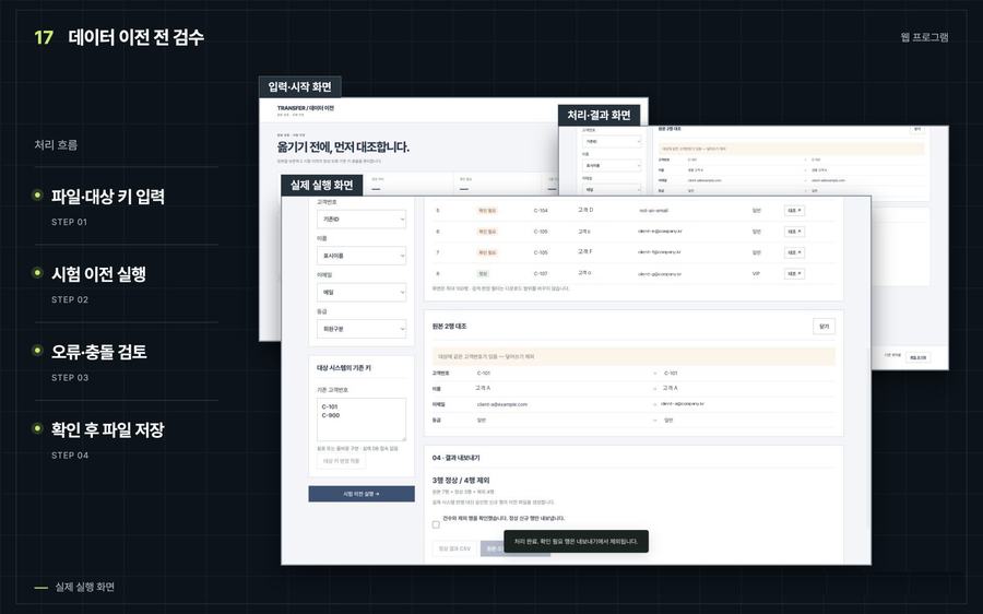 데이터 이전 전 검수 화면