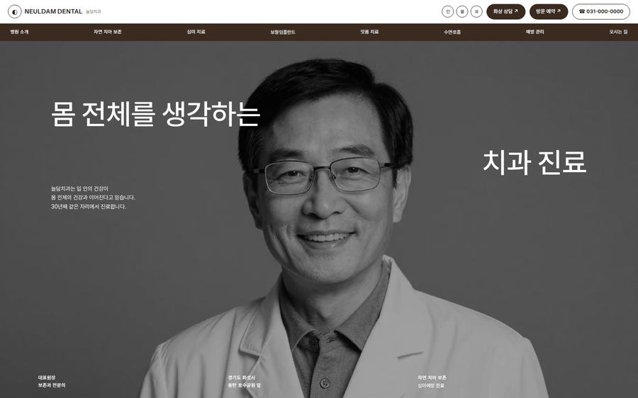 치과 홈페이지 화면