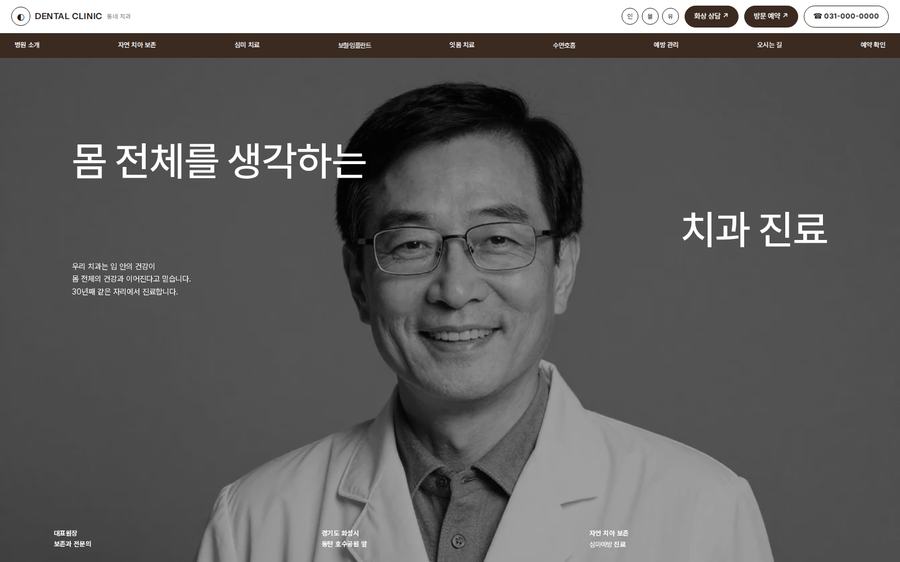 Dental clinic website screen